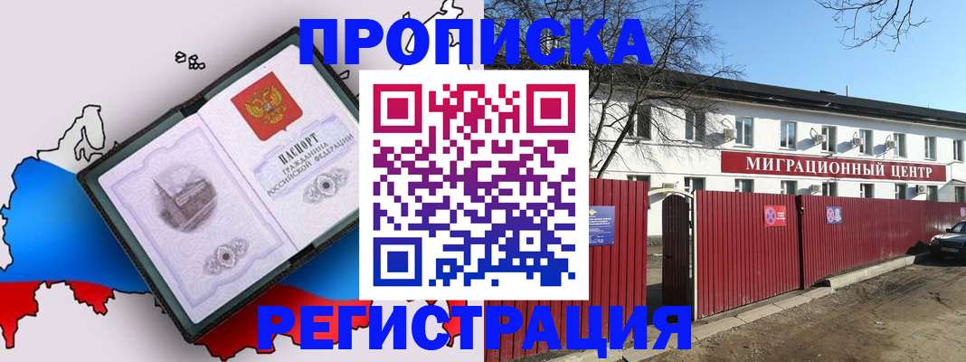 прописка паспорт в Волгоградской области